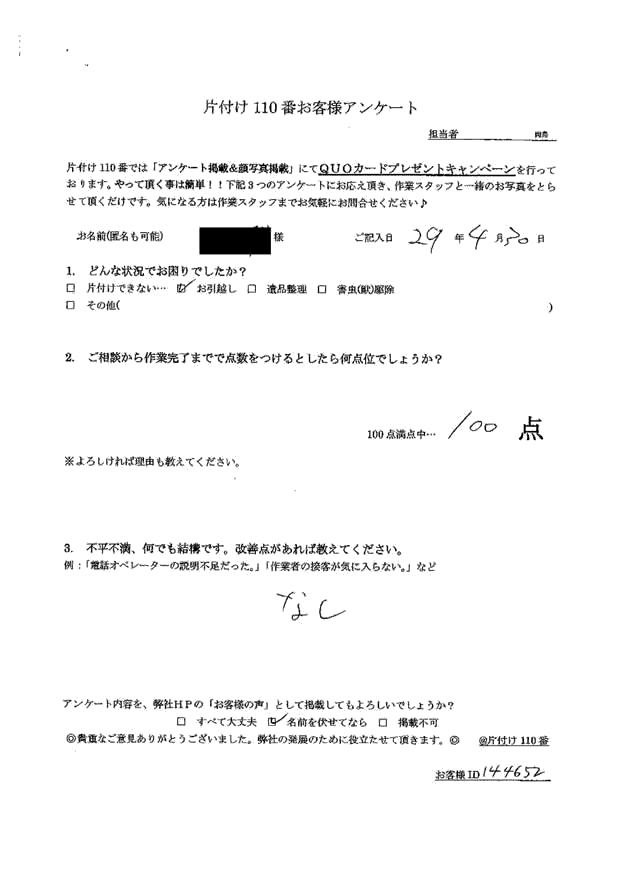 大和郡山市・50代男性/匿名希望様