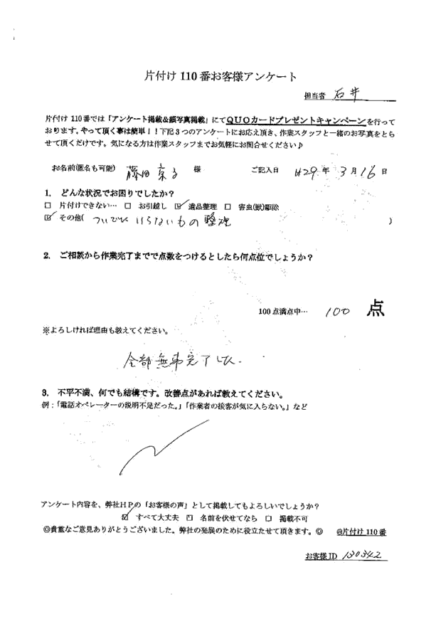 生駒市・40代女性/藤田様