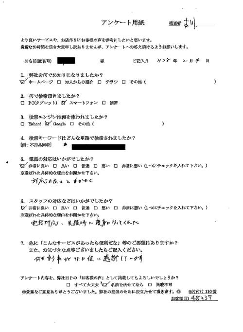 奈良市・30代女性/匿名希望様